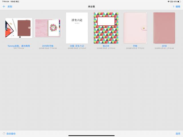 怎么做自己的手账本(手把手教你定制电子手账本)(35)