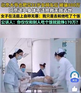 ​网络诈骗骗走六旬大爷800余万元，嫌犯说我就是吃了顿饭而已
