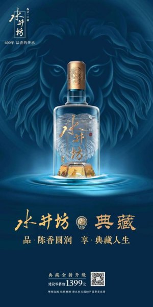 水井坊高端酒是什么