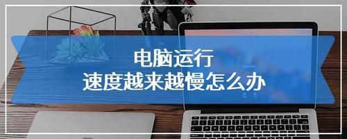 怎样提高电脑运行速度win10(怎样提高电脑运行速度并不卡顿)-第1张图片-