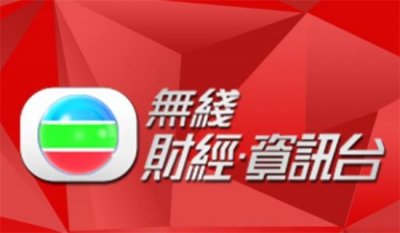 ​香港今期开奖结果资料（无线电视财经体育资讯台播放）