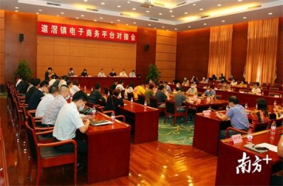 ​道滘将用好电商资源助企业拓销路