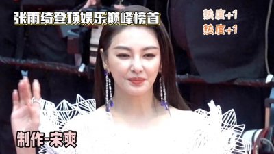 ​张雨绮 娱乐巅峰的璀璨明星 张雨绮以她独有的光芒照亮了每一个角落