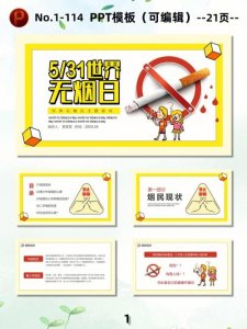 ​历年世界无烟日的主题（历年世界无烟日的主题是什么）