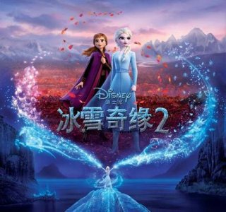 ​冰雪奇缘2 影评(冰雪奇缘的影评)