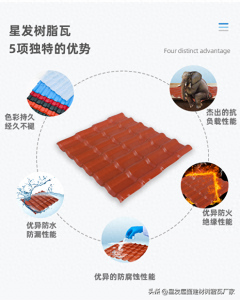 树脂瓦的致命缺陷有哪些?