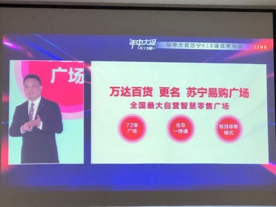 ​万达百货正式更名苏宁易购广场，改造店月内亮相