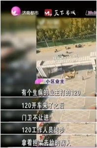 ​救护车进小区救人却被拦门外，这事你咋看？