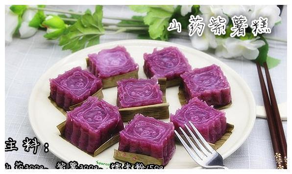 【山药紫薯糕】软糯好吃，还能养颜、助消化！健康美食！