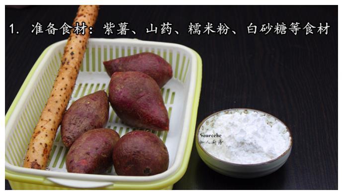 【山药紫薯糕】软糯好吃，还能养颜、助消化！健康美食！