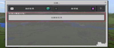 我的世界怎么快速如何手机版林地府邸