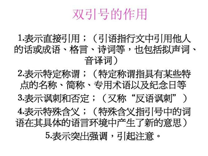 双引号表示什么意思(双引号的解释)