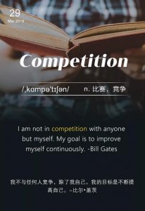 ​小邮课堂|专业英语每日一词：比赛(Competition)