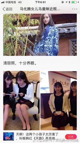 马化腾儿女嫁人了么(马化腾还是腾讯CEO吗)-第1张图片-