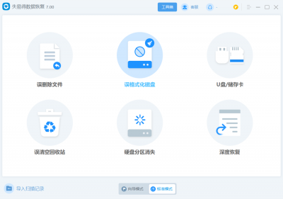 外接硬盘提示要格式化如何解决?