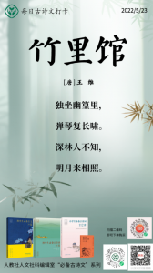 竹里馆(初中古诗文打卡第23天,邀你一起学习初中生必备古诗词和古文,连续打