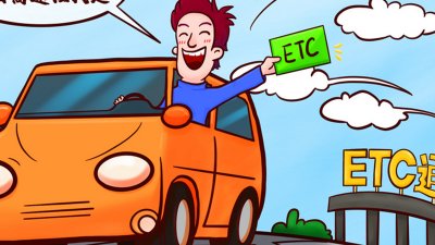 过年高速免费几天