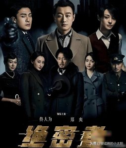 ​待播6年40集《绝密者》谍战剧，因女主演变故，播出之路充满挑战