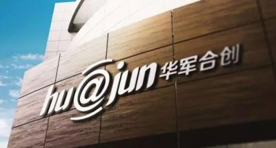 ​华军合创：一连串谎言里的连环非法集资传销骗局！