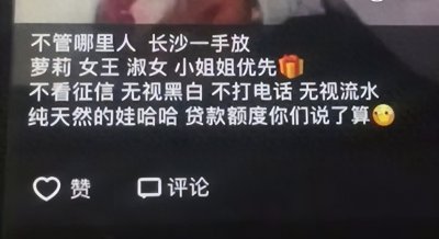 事出反常必有妖的“佳丽贷”,颜值越高贷款额度越大……