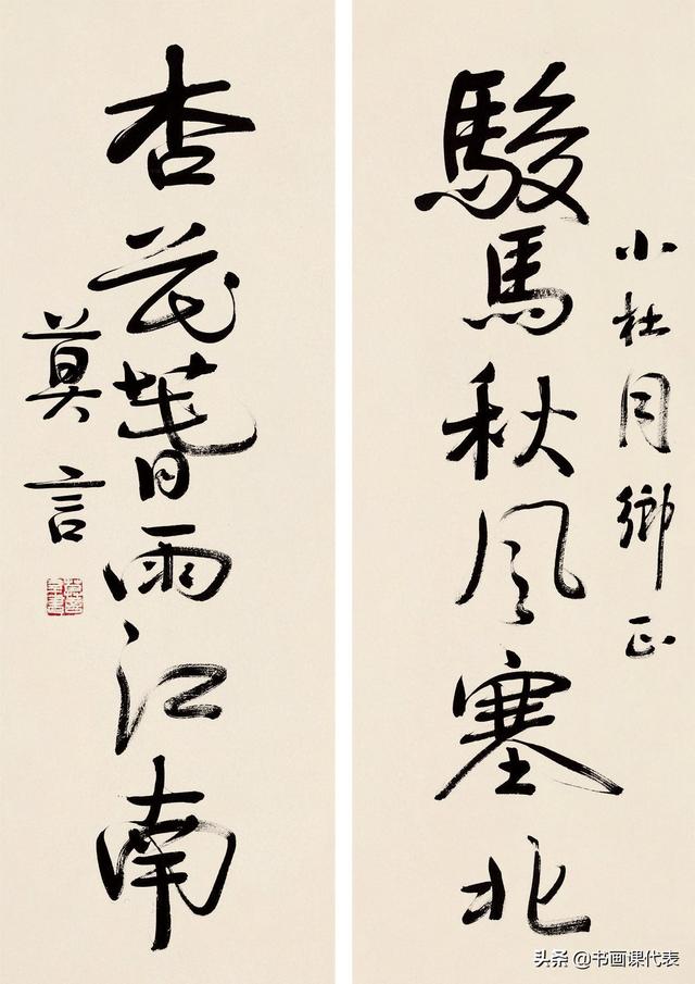 莫言书法作品(莫言的12幅书法手札欣赏)(9)