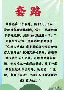 ​“套路”一文，内涵丰富，幽默段子精彩绝伦，让人回味无穷！