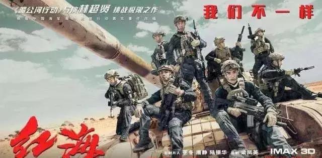 燃爆的《红海行动》 为何口碑不如《战狼2》票房不如 《唐探2》？