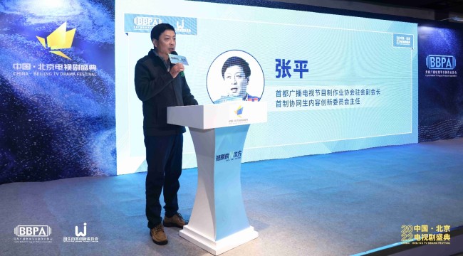 “中国•北京电视剧盛典”微短剧论坛举行