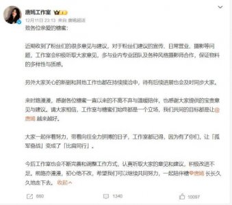 ​唐嫣工作室发文回应粉丝诉求 今后会不断完善调整