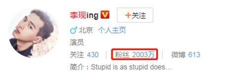 李现微博粉丝突破2千万,特意发微博庆祝此事,配图也太有爱了
