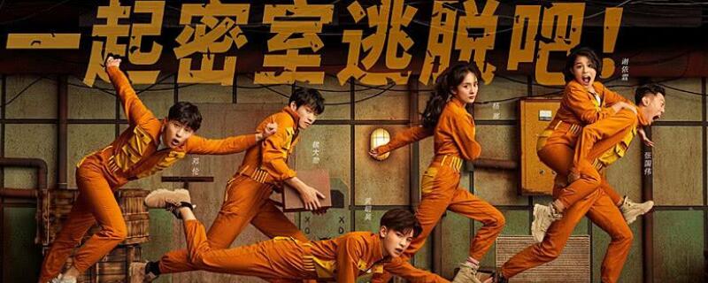 密室大逃脱什么时候播