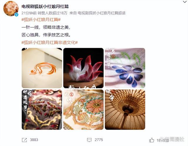 恭喜杀青!狐妖小红娘用了6种非遗文化