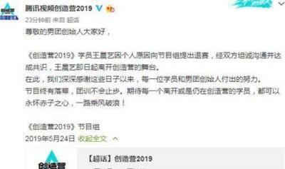 ​创造营王晨艺退赛事件（王晨艺退赛是自愿的吗）