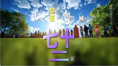 ​57岁黎明再有新搞作！推出新歌《七十二变》，AI制作MV化身经典角色