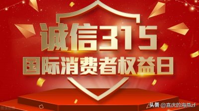 ​央视315晚会曝光名单汇总，揭露消费背后的戏码