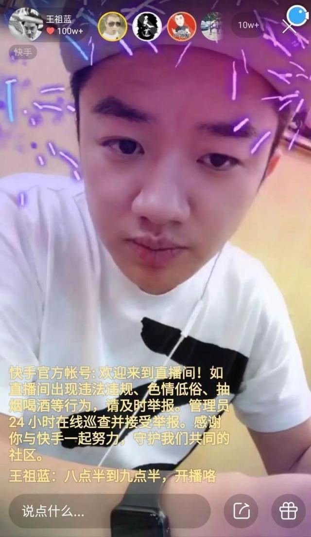 王祖蓝快手再次直播红包雨不断，大方给粉丝看B超图！