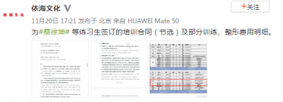 反手就出了个大招!蔡徐坤前东家晒练习生整形费用