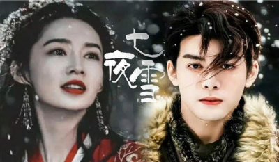 ​七夜雪结局是悲剧吗？七夜雪结局是he还是be