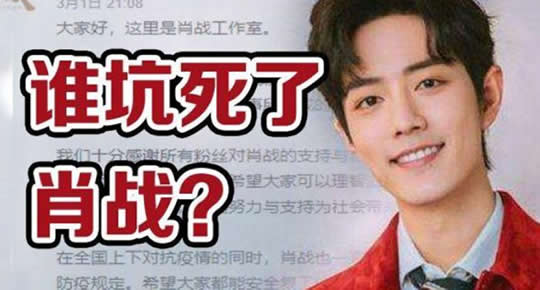 肖战王一博227事件后关系 肖战227事件AO3事件