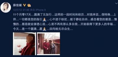 ​薛佳凝皈依佛门(薛佳凝近况)