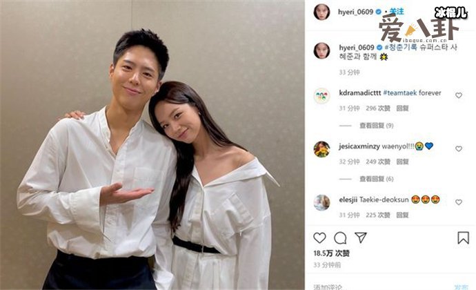 李惠利为朴宝剑应援