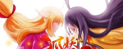 ​狐妖小红娘作者现状