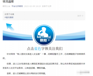 ​京城乔姐男扮女装进女浴室被拘 乔姐被吐槽无底线