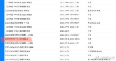 ​真假？有些期待了！网传TFBOYS十周年演唱会备案