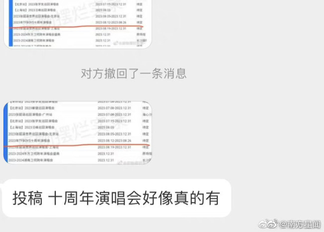 真假?有些期待了!网传TFBOYS十周年演唱会备案
