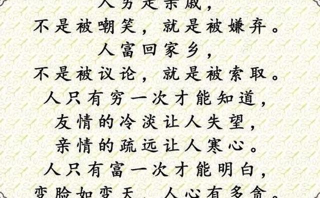 “穷不走亲,富不还乡”,老祖宗3句生活哲思,走到哪都不能忘