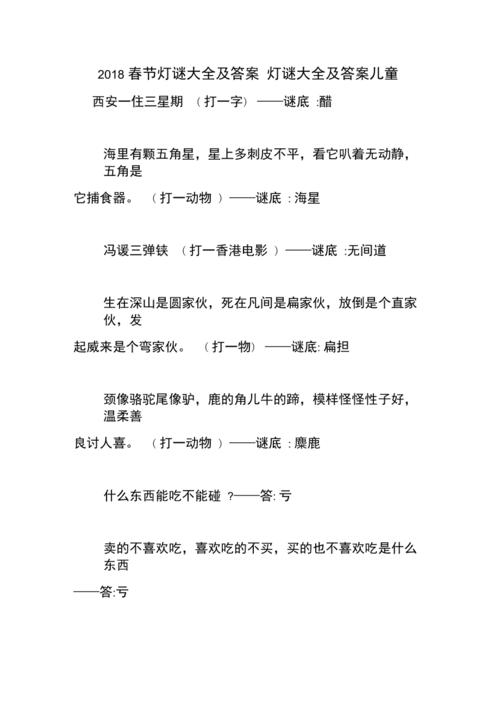 灯谜大全及答案(元宵灯谜及答案)