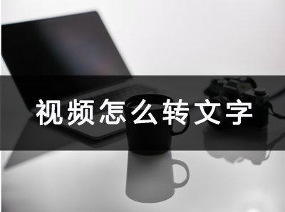 别人视频上的文字怎么去掉(视频上的文字可以去掉吗)