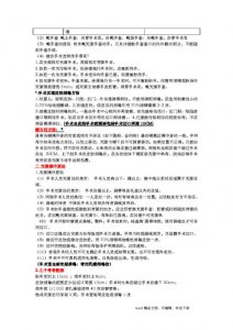 外科重点知识点总结全部(史上最全外科学记忆口诀)