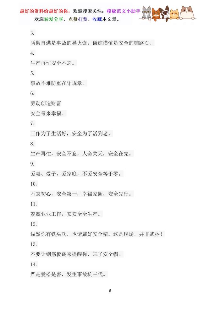 安全口号（安全口号大全经典简短）